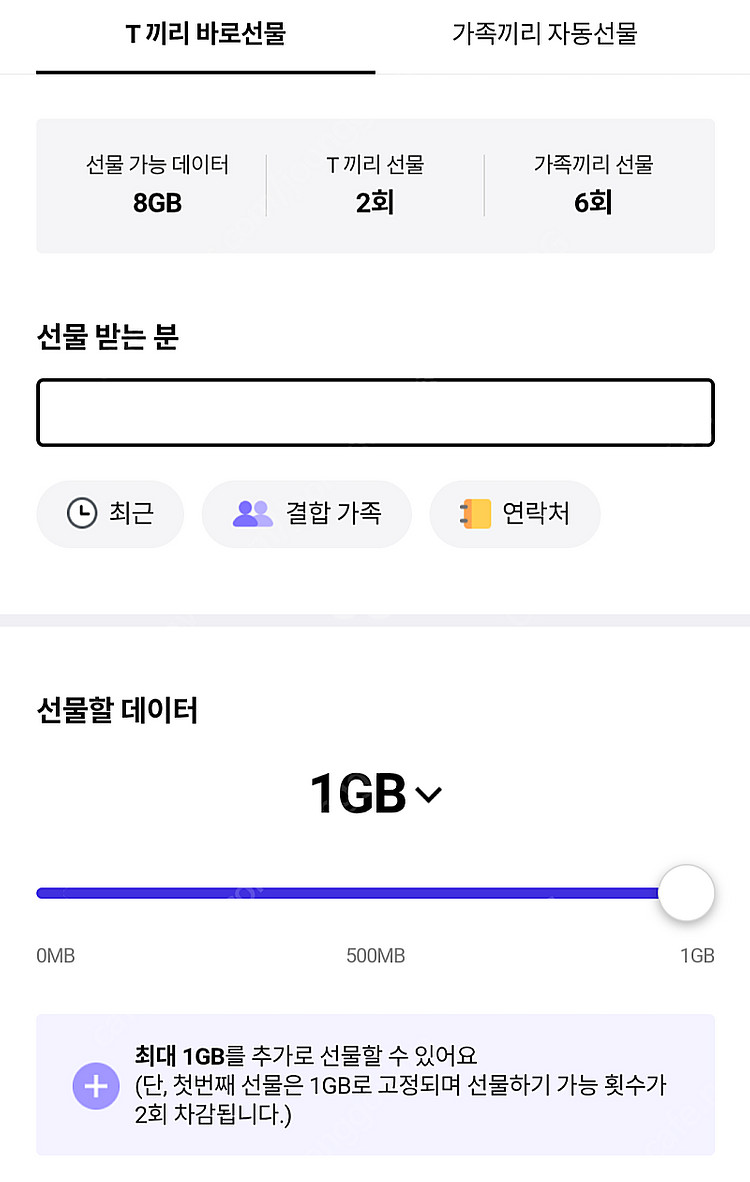 SKT 데이터 2기가 팔아요 3000원--0