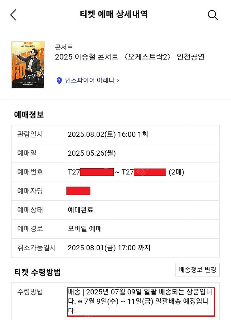44만원) 이승철 B구역 3열 2연석 인천콘서트 (25...--2