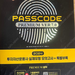 패스코드 투운사 투자자산운용사 7.0