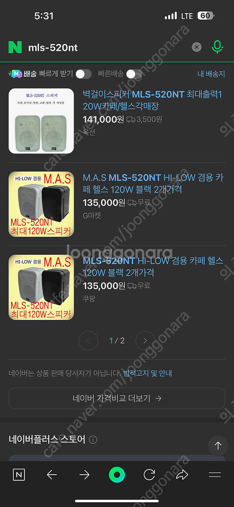 M.A.S MLS-520NT 스피커 4개 일괄--0