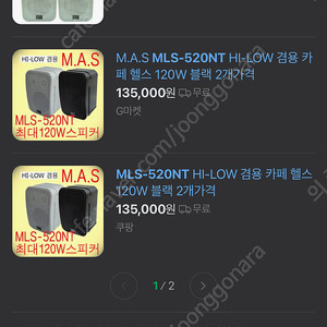 M.A.S MLS-520NT 스피커 4개 일괄