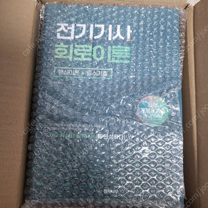 전기기사 필기 조경필 교수님 교재