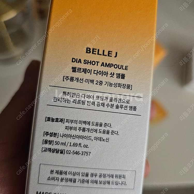 벨르제이 다이아샷 대용량 2개--1