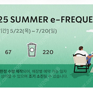 스타벅스 프리퀀시 완성본 팝니다. (즉시전송)