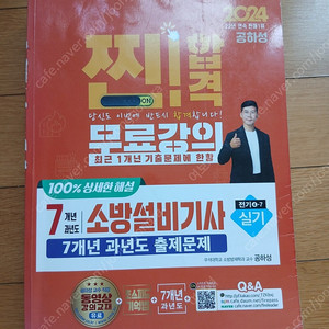 소방설비 전기기사 실기책