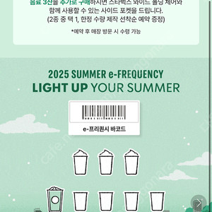 스벅 프리퀀시 일반 1장 판매해요