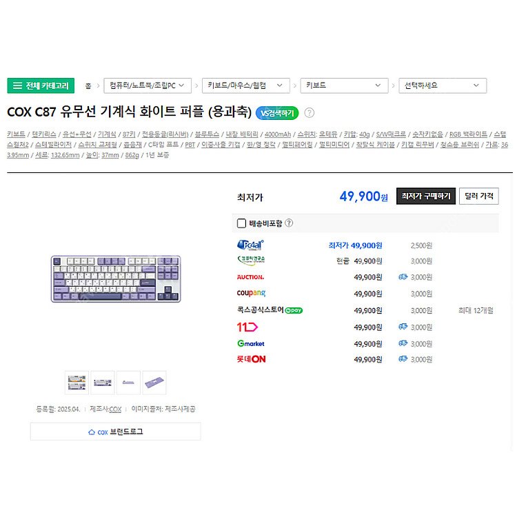 COX 콕스 C87 유무선 기계식 키보드 화이트 퍼플 ...--2