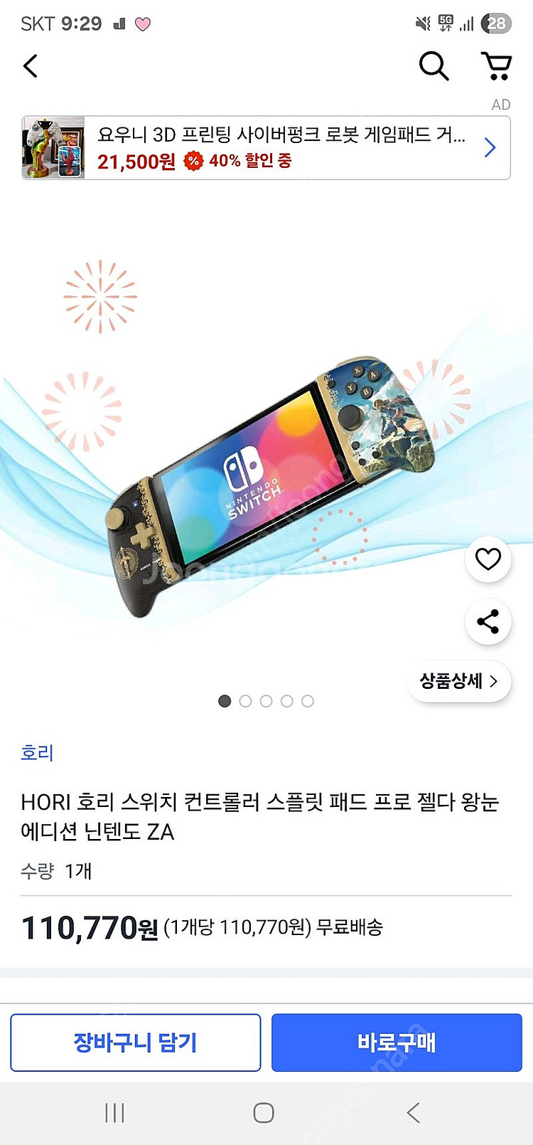 닌텐도스위치 HORI 호리 젤다에디션 조이콘(패드)판매--0