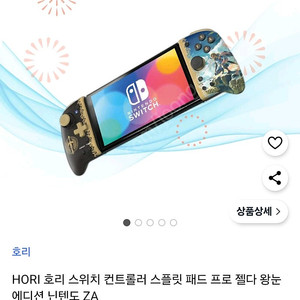 닌텐도스위치 HORI 호리 젤다에디션 조이콘(패드)판매