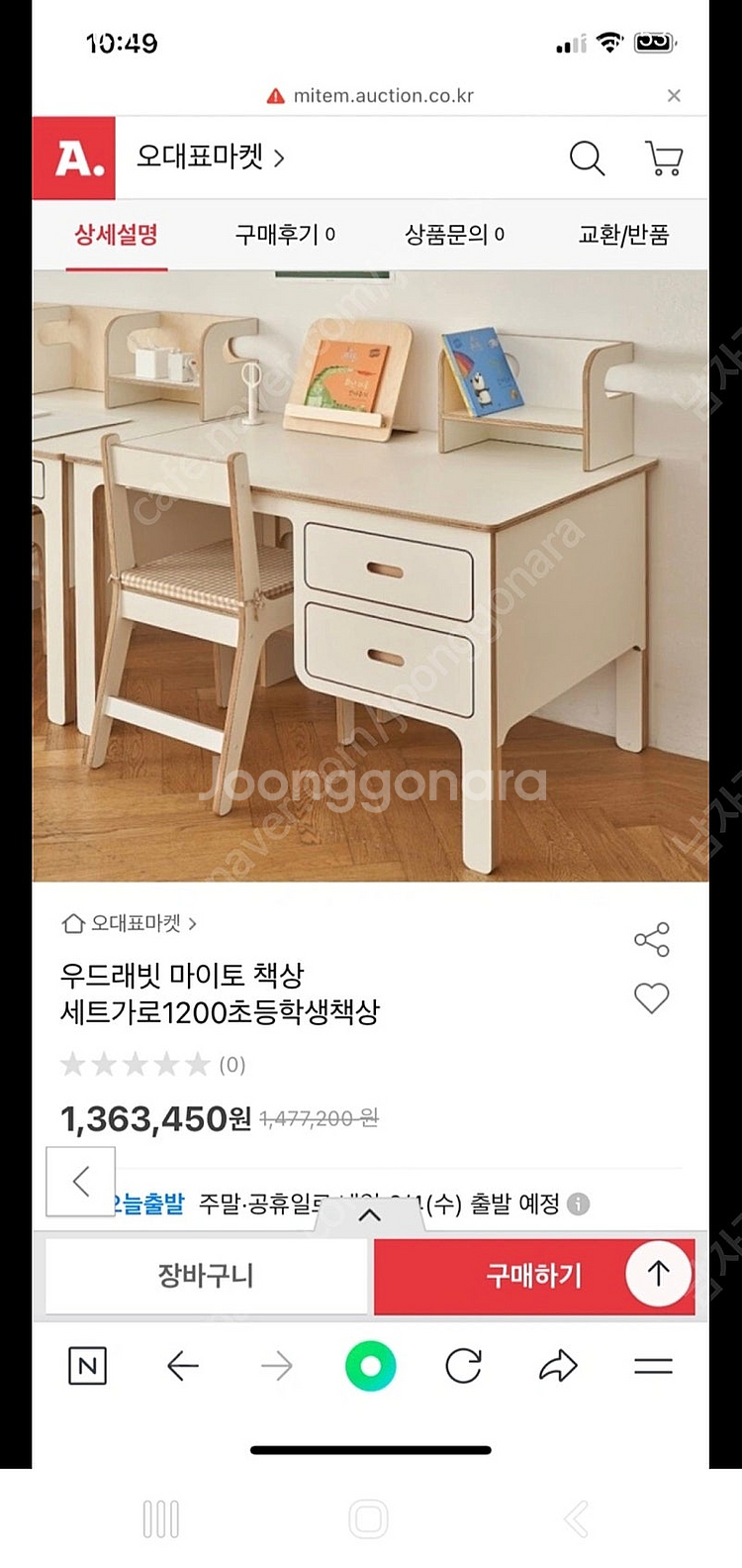 우드래빗 마이토 책상--3