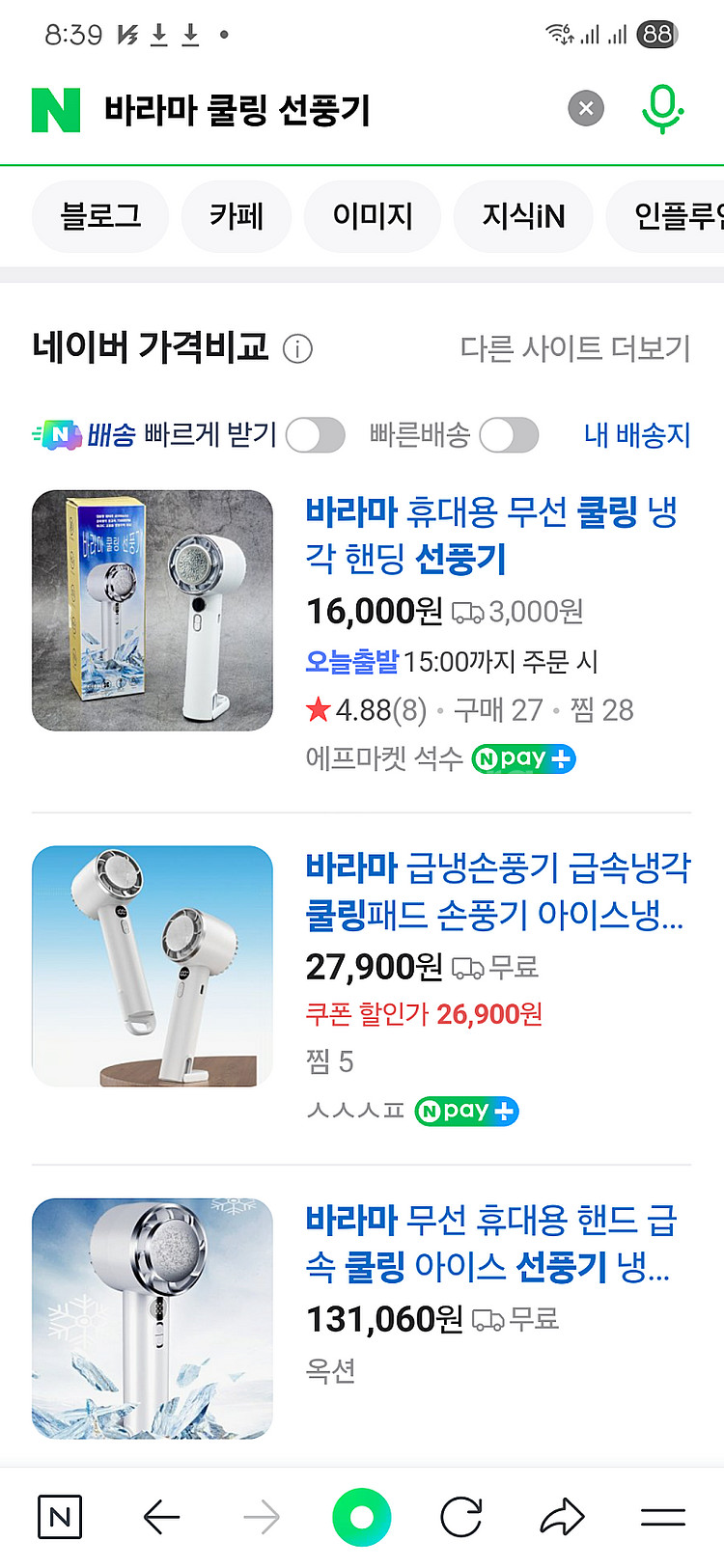 (새제품)바라마 쿨링 선풍기--2