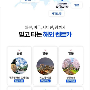 찜카 쿠폰으로 항공, 렌트카 예약(20% 할인)