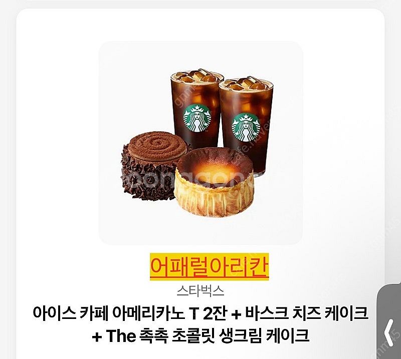 스타벅스아이스 카페 아메리카노 T 2잔 + 바스크 치즈...--0