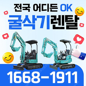 일산 굴삭기 렌탈 김포 인천 미니 굴착기