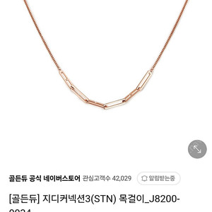 골든듀 목걸이