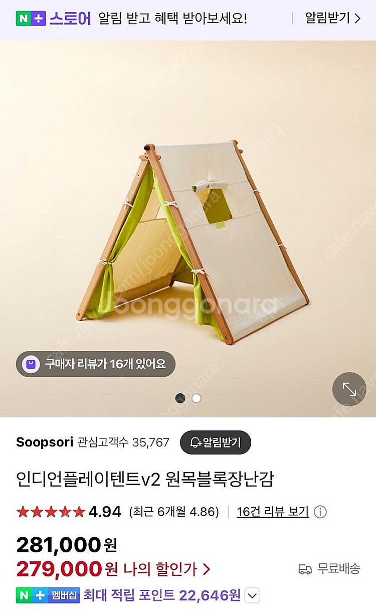 숲소리 인디언 플레이탠트 원목--0