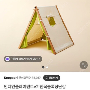 숲소리 인디언 플레이탠트 원목