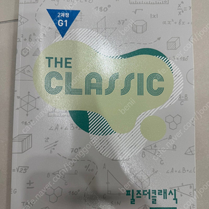 필즈더클래식 2과정 G1 교재