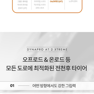 한국 다이나프로 AT2 익스트림 265 70 17 임판급 타이어 판매
