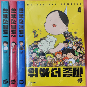 [판매]텀블벅 위 아 더 좀비 1-4