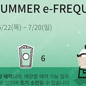 스타벅스 프리퀀시 일반 6장