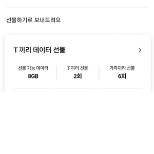 skt 데이터 2기가 4천원에 팔아요