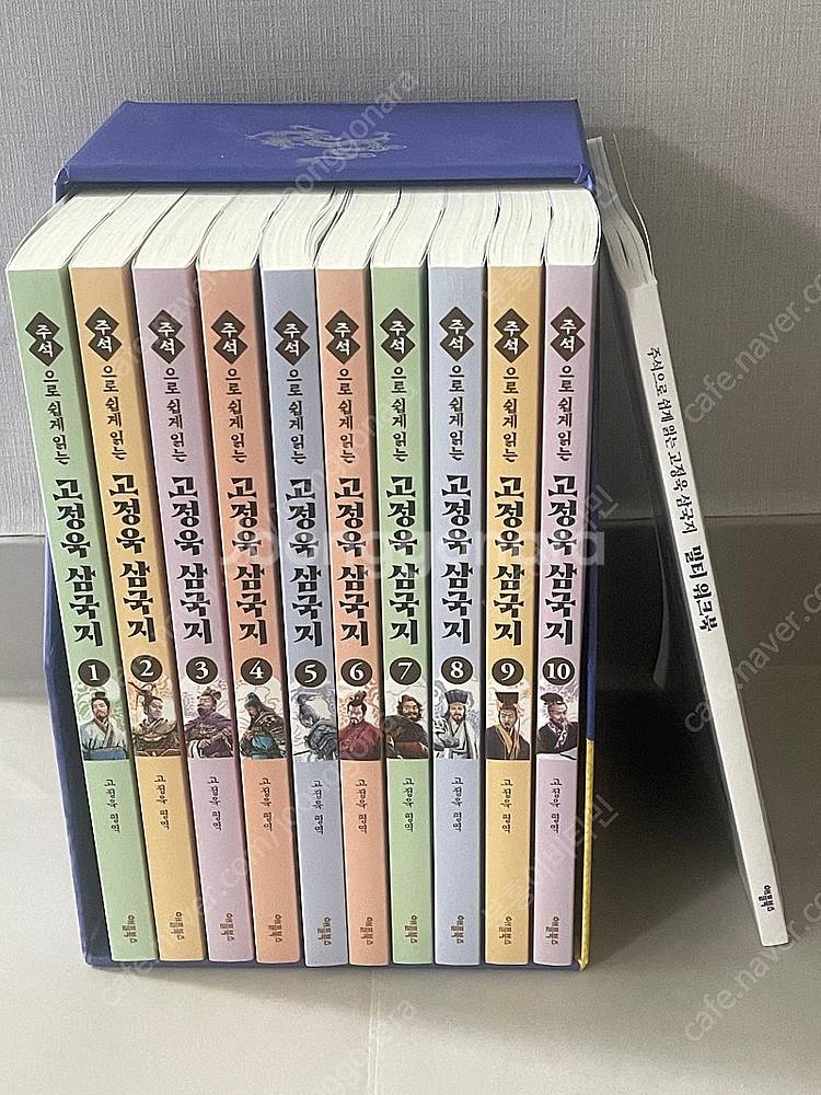 고정욱 삼국지--0