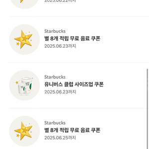 스타벅스 8개 별쿠폰 무료음료쿠폰 팝니다