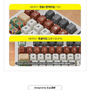 시이닷 단청 키보드 적축 한글타입 미개봉