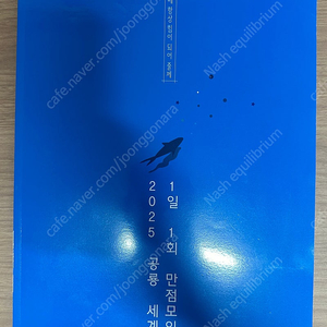 2025 강대 박동수t 세계지리 강대 k등 모의고사 모음 34회분