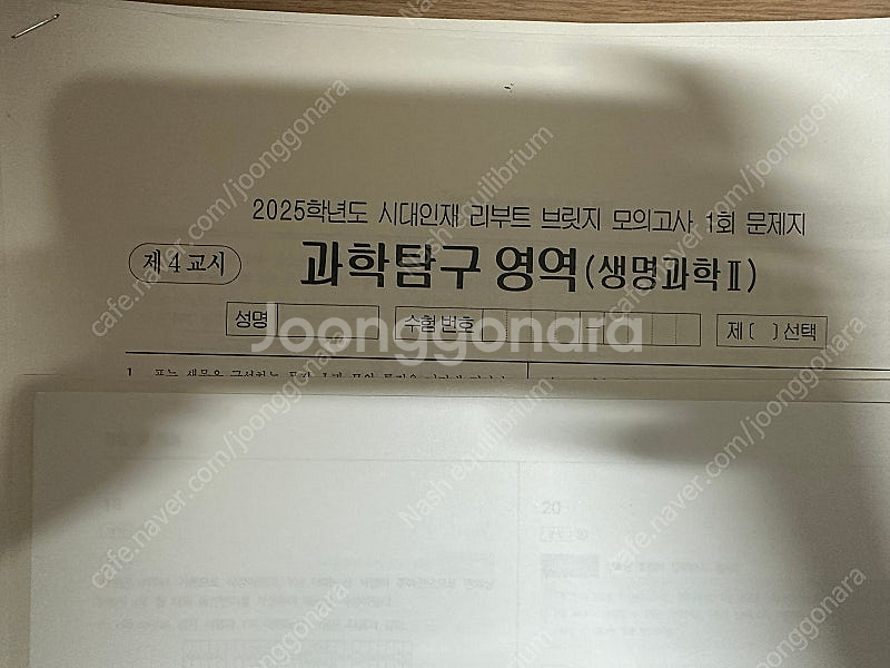2025 시대인재 생명과학2 리부트 브릿지 모의고사 1...--0