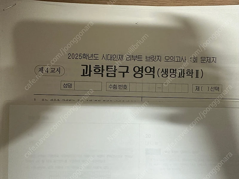 2025 시대인재 생명과학2 리부트 브릿지 모의고사 18회분 이미지