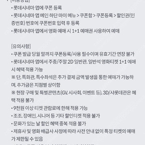 KT 롯데시네마 1+1 예매권 1,500원에 팔아요