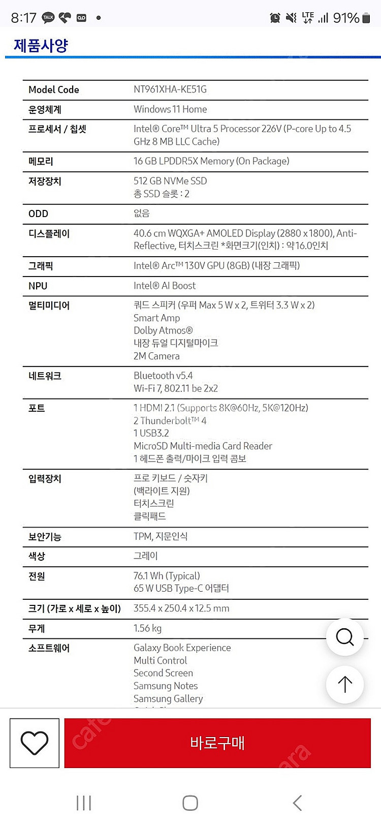 삼성전자 갤럭시 북5 PRO 루나레이크 16gb 512...--1