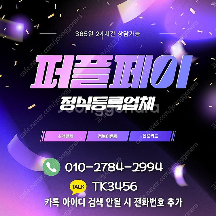 [매입]SK/KT/LG/휴대폰결제미납/핸드폰결제정책/정...--0
