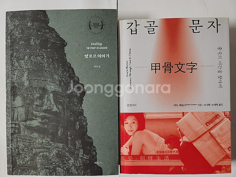 앙코르 이야기 갑골문자. 총 선 펜 치우 오래된 역사병...--4