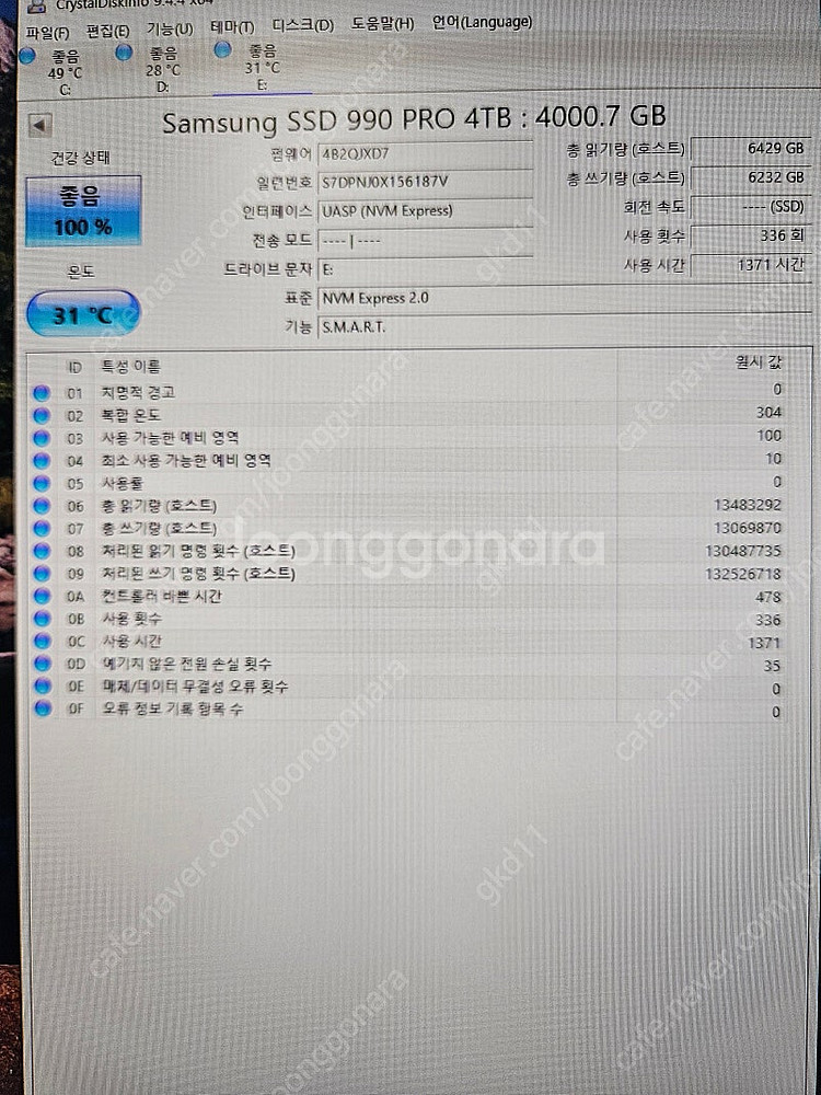 삼성 990 pro 4테라 국내정품 팔아요--1