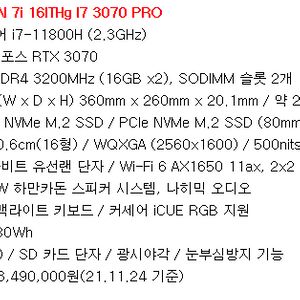레노버 LEGION 7I 16ITHg I7 3070