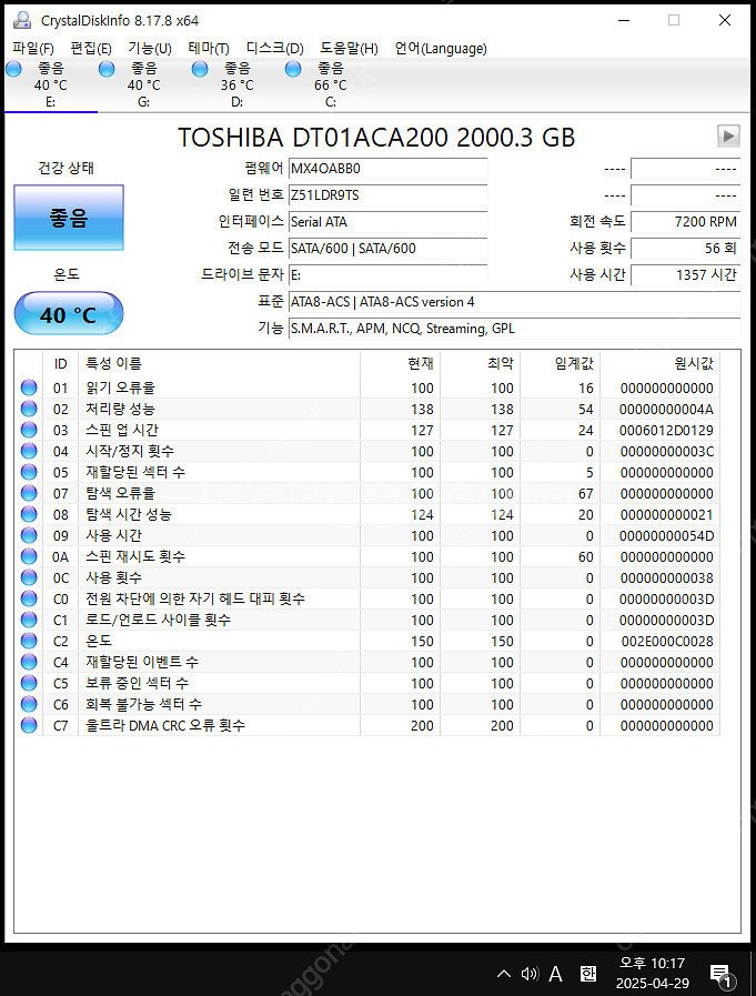 도시바 2TB 하드 DT01 7200/64M (DT01...--2