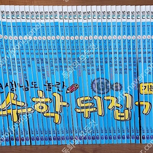 성우주니어-선생님도 놀란 초등 수학뒤집기(기본편/개정판/인강 2년이상 볼수있어요/특AAA급-새책수준~상품설명 확인하세요)-택포입니다~~