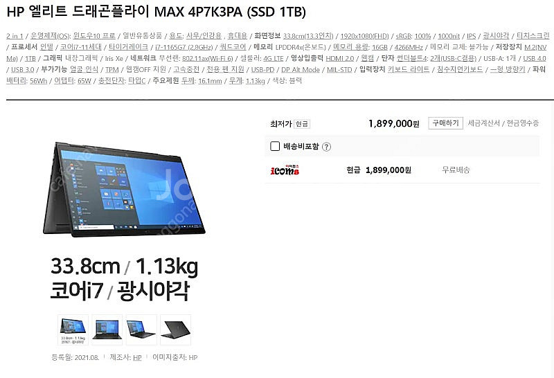 HP 드래곤플라이 MAX Dragonfly Max 4G...--3