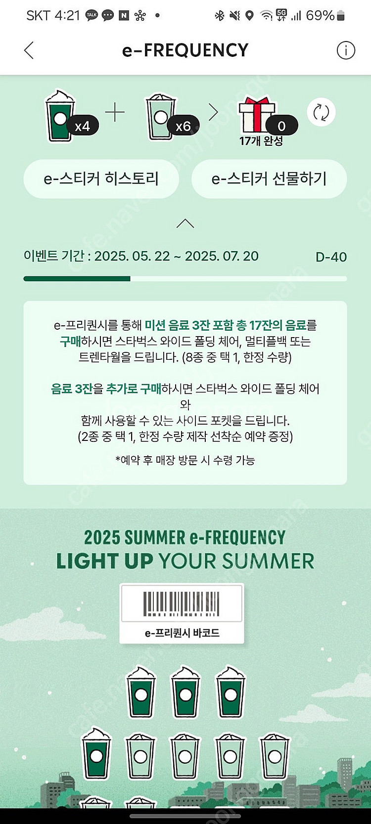 스타벅스 프리퀀시 교환(나 미션1 을 일반2로교환)--0
