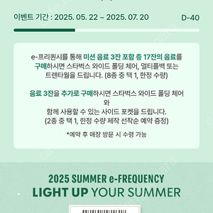 스타벅스 프리퀀시 교환