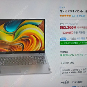 레노버 V15 G4 83A100HHKR 미개봉 팝니다. 13420h 16gb 256gb 15.6인치