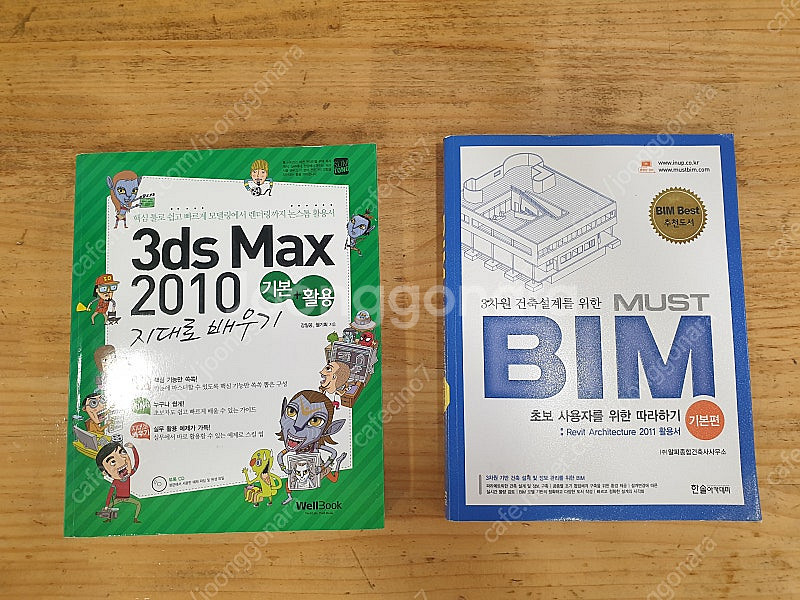 건축 CG 및 3ds MAX 관련 책 팝니다.--2