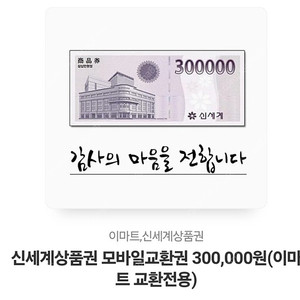 신세계상품권 30만 (예약발송