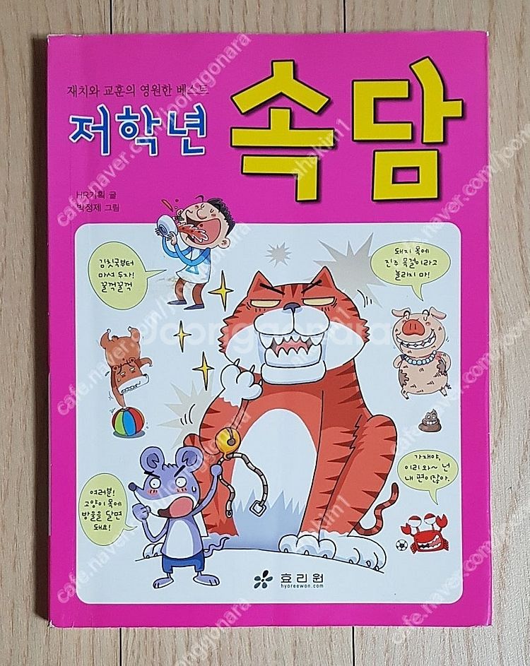 속담풀이수수께끼엉덩이탐정나도사자가무서워도깨비의귀가아파요...--1