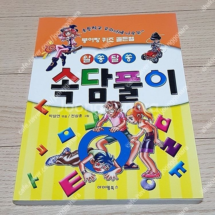 속담풀이수수께끼엉덩이탐정나도사자가무서워도깨비의귀가아파요...--4