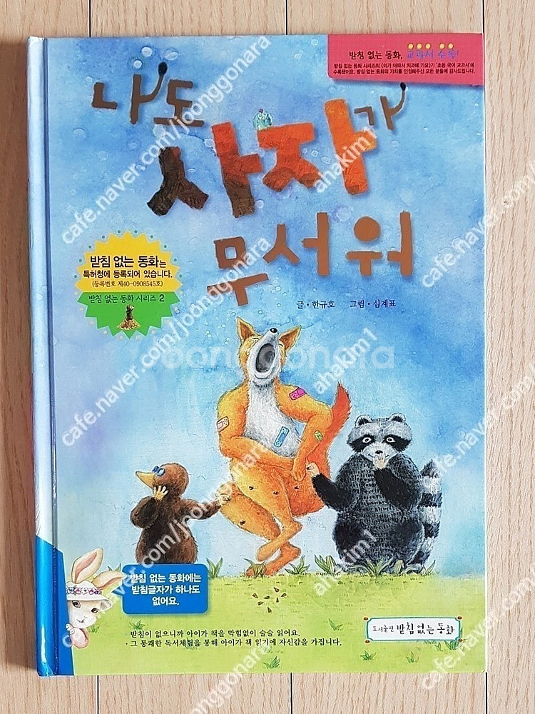 속담풀이수수께끼엉덩이탐정나도사자가무서워도깨비의귀가아파요...--7