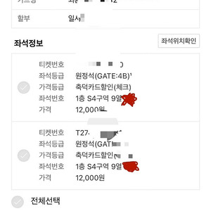 수원삼성 인천유나이티드 원정석 S4 2연석과 자리 교환